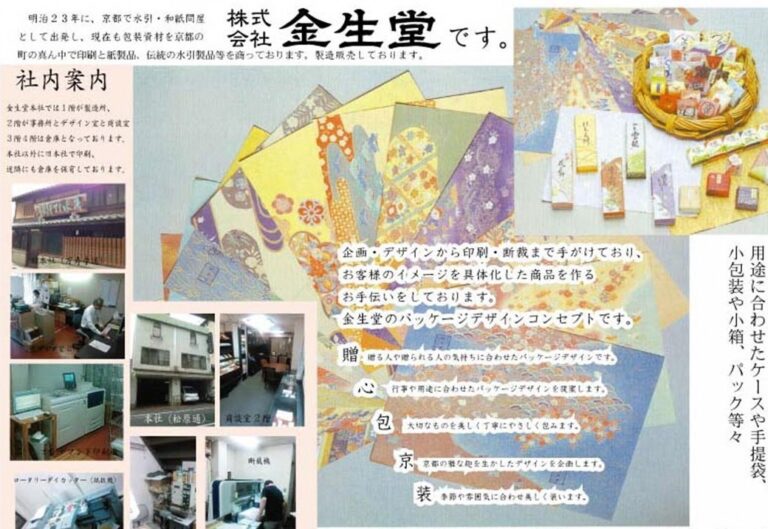 株式会社　金生堂